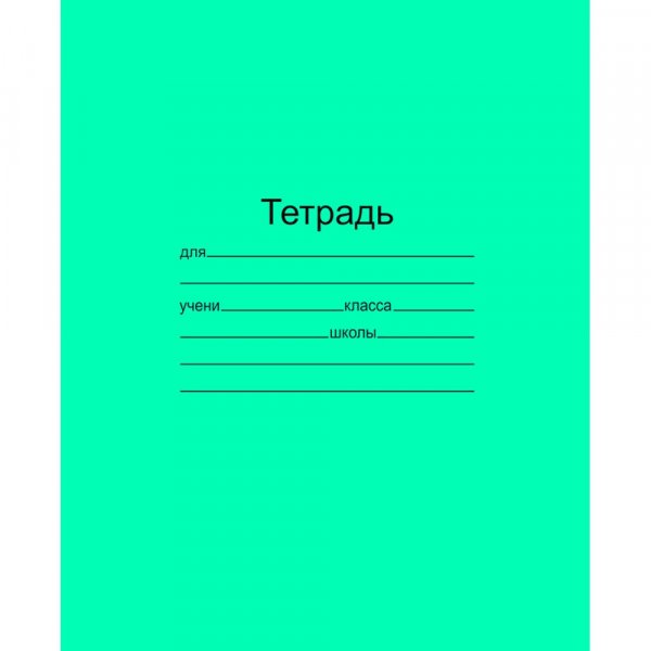 Тетрадь 18л., линия 141134 /Маяк/