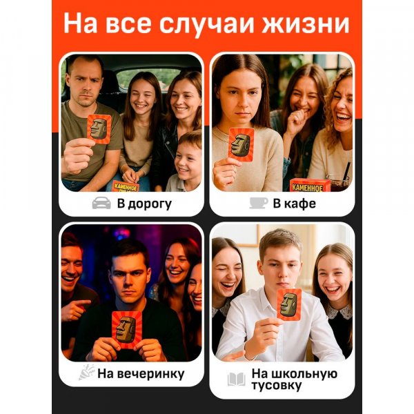 Настольная игра Каменное лицо 69