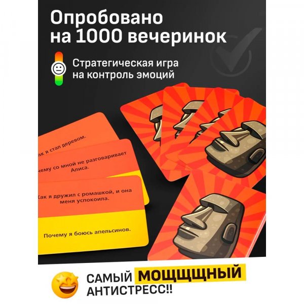 Настольная игра Каменное лицо 69