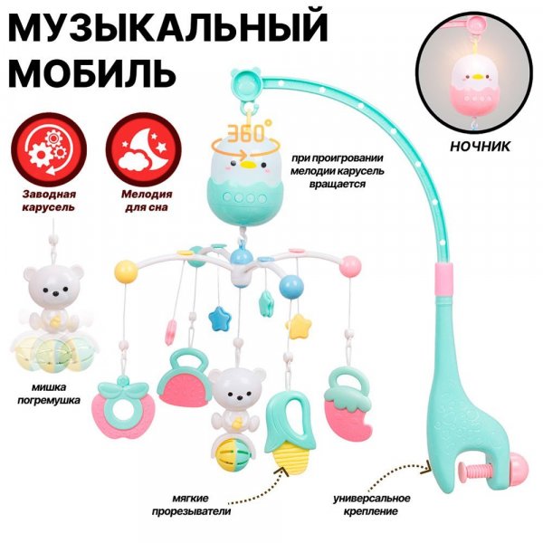 Мобиль музыкальный BA2027 TONGDE