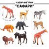 Набор диких животный JUNGLE ANIMA 8 фигурок 2А008-1 TONGDE